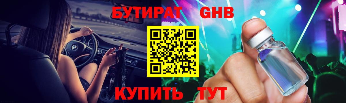 Бутират буратино Кольчугино