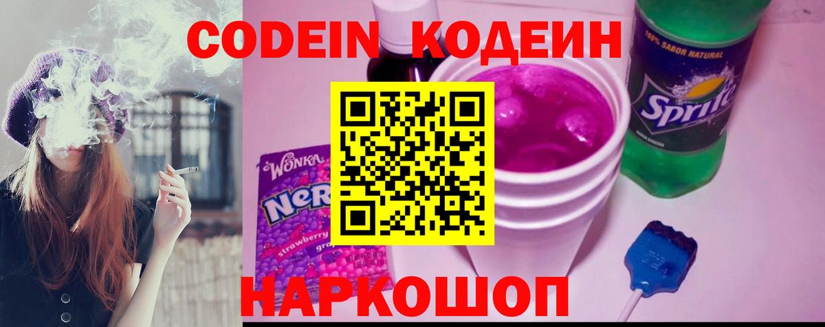 Кольчугино  Кодеиновый сироп Lean Purple Drank  Вход с VPN  Codein Purple Drank 