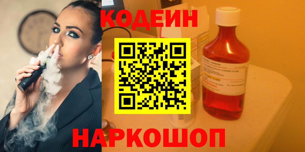Кодеиновый сироп Lean напиток Lean (лин) Кольчугино