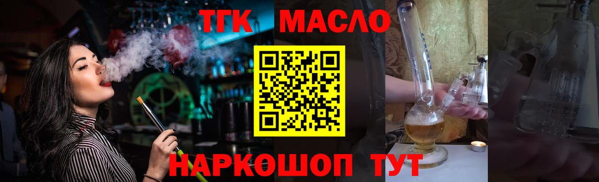 ТГК вейп Кольчугино